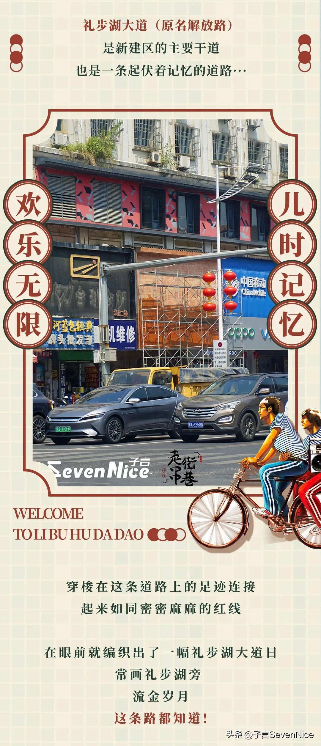 再遇紫阳街,再遇成华大道