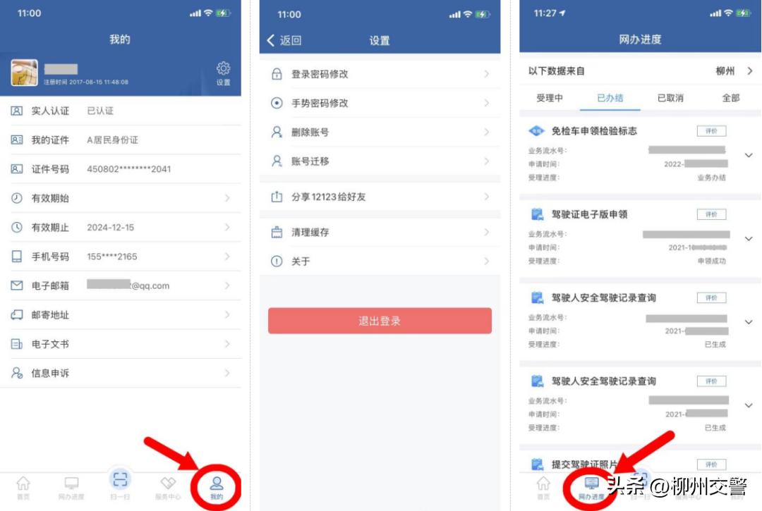 倡导驾驶员安装交管12123app,操作交管12123手机app步骤流程图