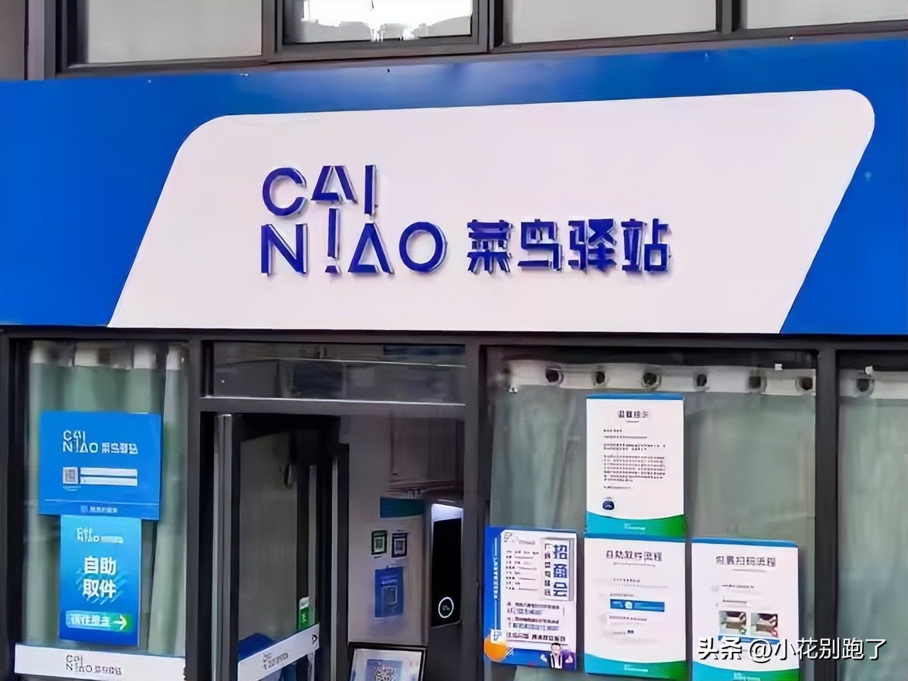 花26万转让一家菜鸟驿站能赚钱吗,菜鸟驿站还赚钱不