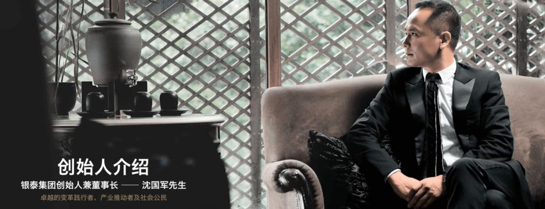 浙江商人沈国军,北京富豪沈国军