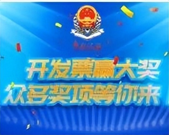 大理州有奖发票中奖10000万元,2023有奖发票