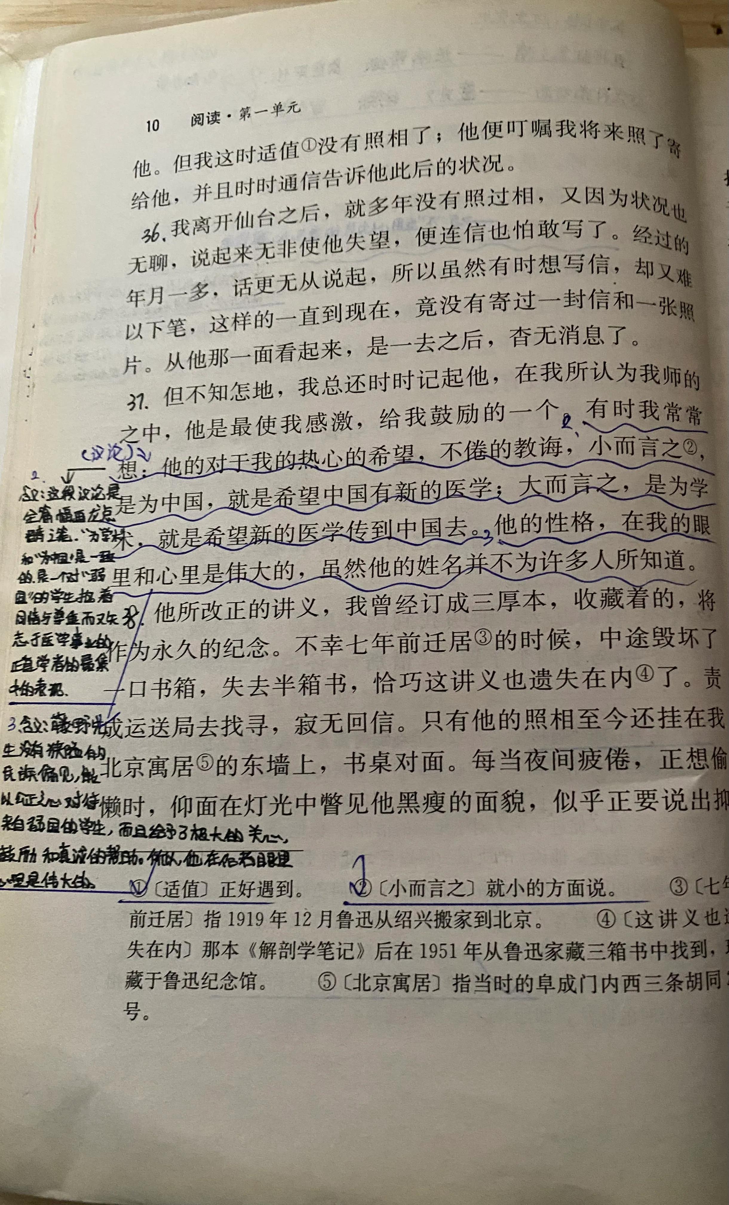 八年级上语文书藤野先生详细笔记,八年级下册语文书笔记藤野先生