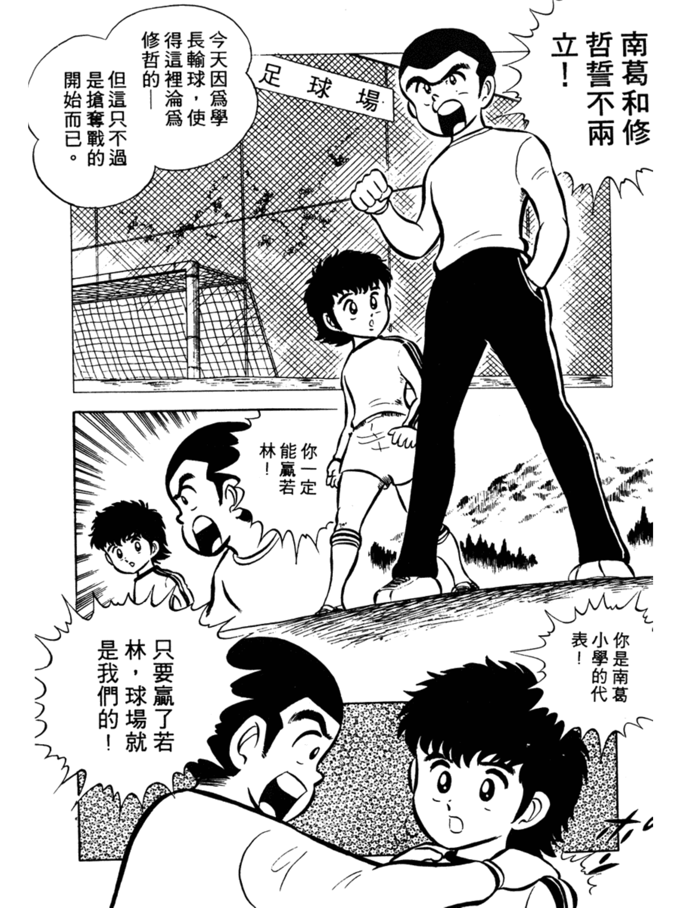 足球小将大空翼第一部合集,足球小将大空翼首遇意大利队