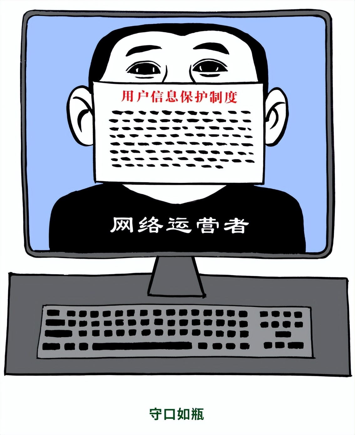 国家网络安全周宣传动画,网络安全宣传周网络安全科普漫画