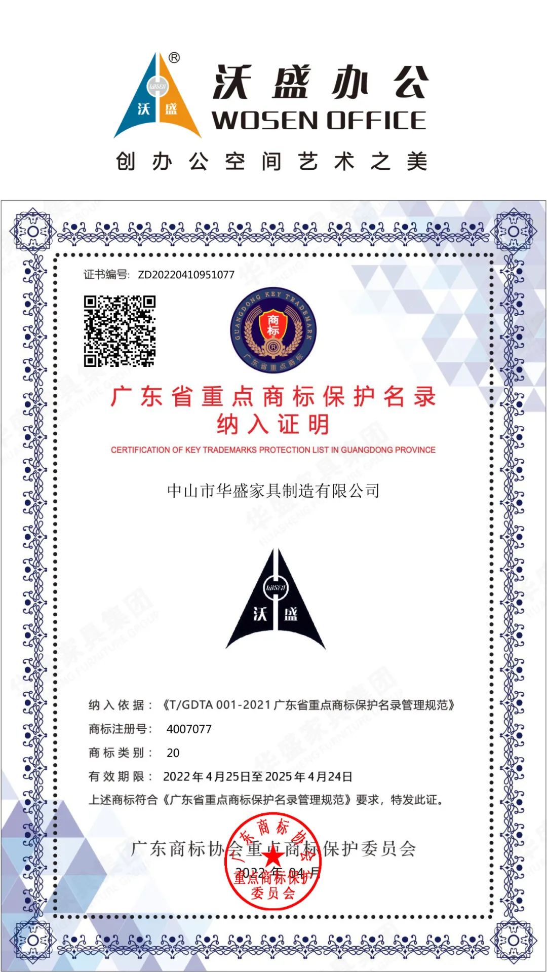 骞夸笢鐪佷腑灞卞競鍗庣洓瀹跺叿鏈夐檺鍏徃,涓北鍗庣洓瀹跺叿鍟嗘爣