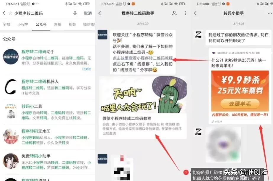 2022火车票赚零花钱小项目