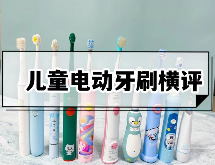 儿童电动牙刷排名第一名正品测评,徕芬2023电动牙刷
