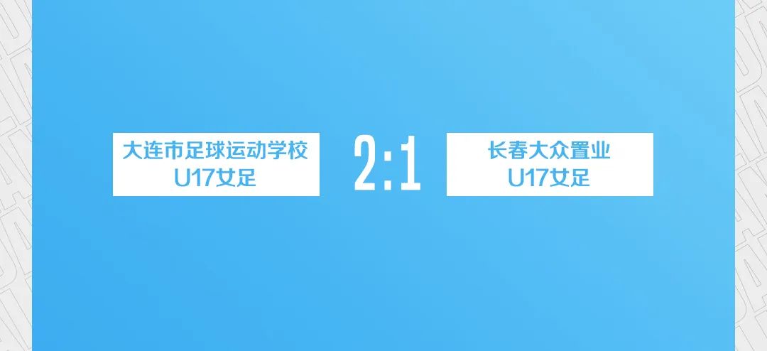 江苏省小学女足比赛,大连足校女足