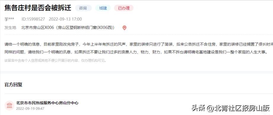 2024房山京西棚改最新征地公告,房山棚改青龙湖2023年哪些村拆迁