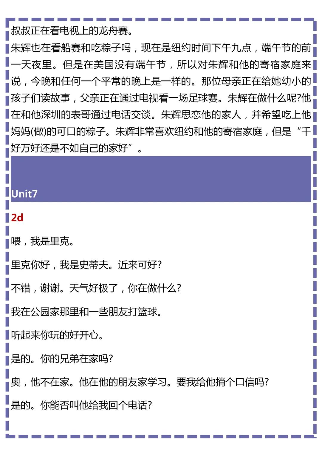 七年级下册英语课文翻译冀教版,人教版英语七年级下册课文翻译