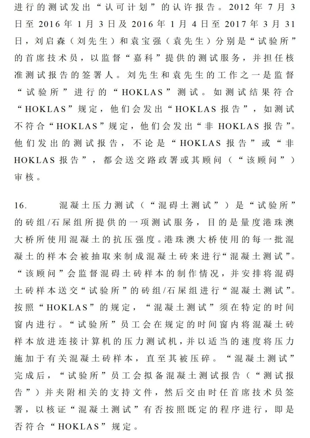 胆大包天真实案件,港珠澳大桥质检案