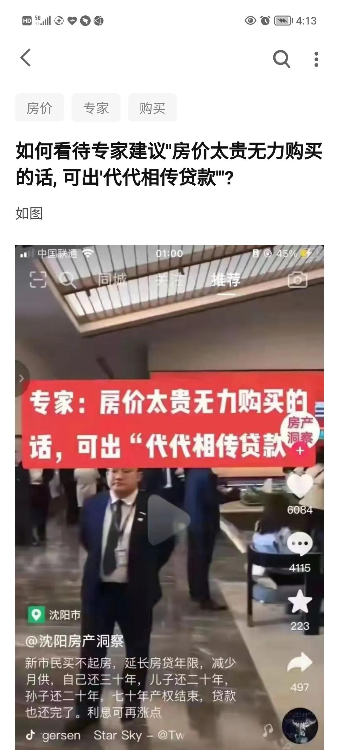 专家对房地产正确看法,专家对房地产不合理的建议