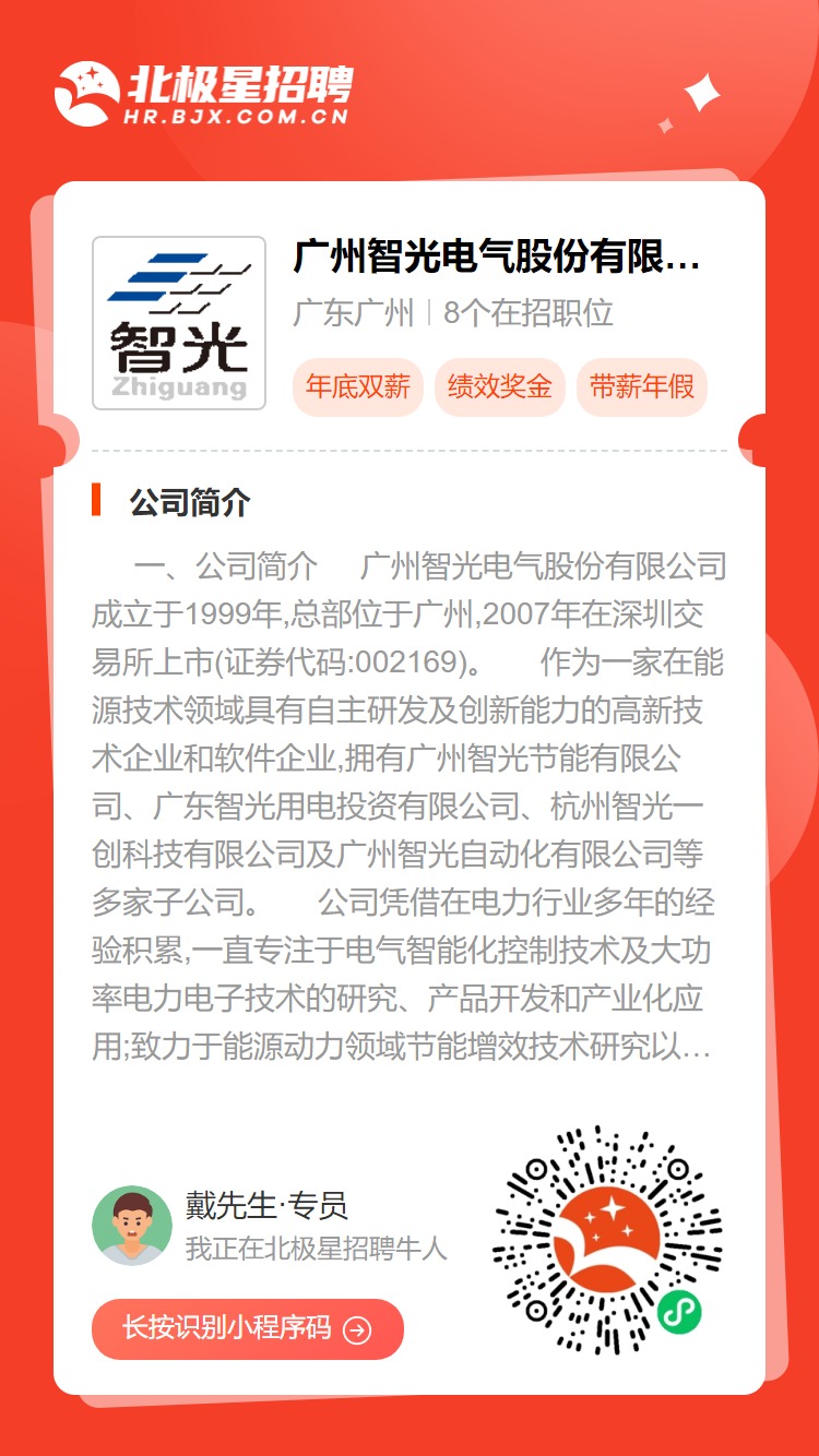 招聘奖金福利,广州智光电气有限公司待遇