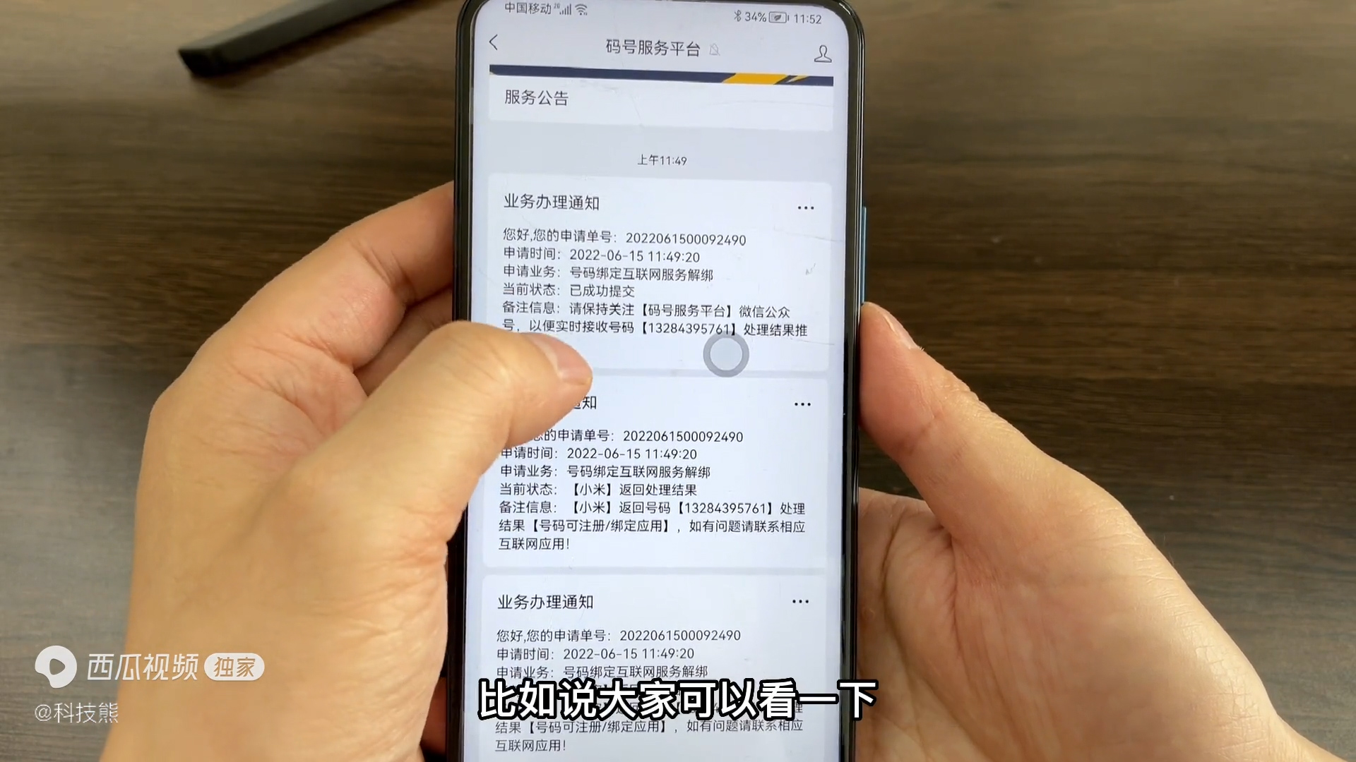 你的手机注册了多少个APP？教你快速查询以及解绑，很实用