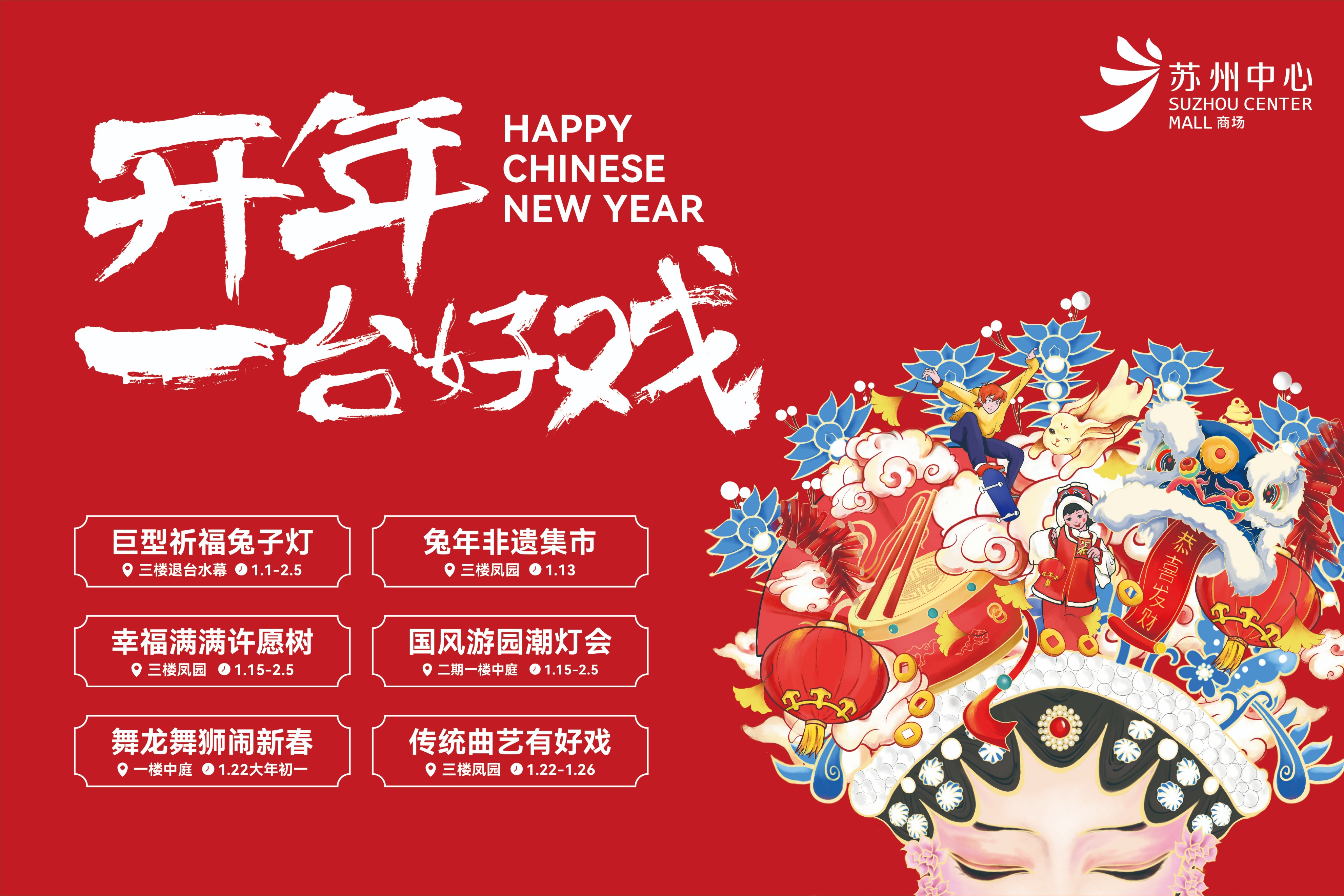 凯德2022双倍喜爱凯心季圆满落幕新春特别企划等你开启