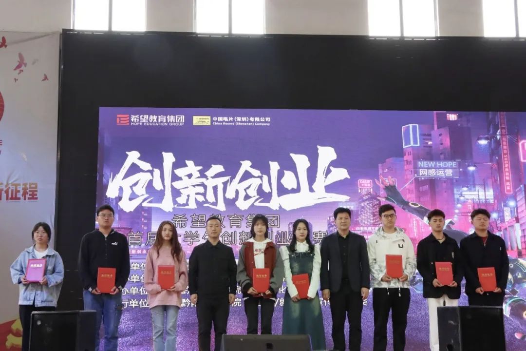 希望杯创新创业大赛,希望教育集团创新创业大赛