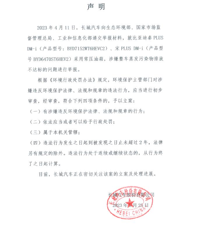 比亚迪和长城的油箱之争结果,长城对比亚迪评价
