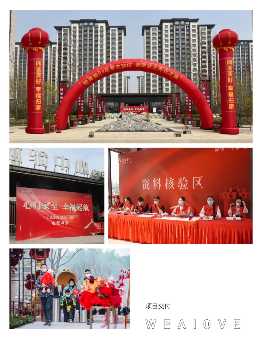 满怀希冀与热爱，2023爱情地产荣启新征程