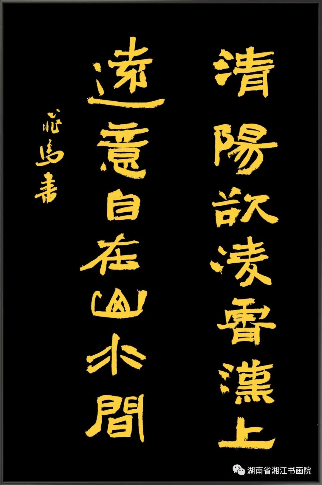 飞翔的马——贺飞马书法作品欣赏