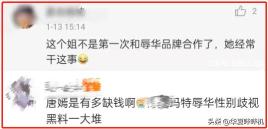 频频高调为辱华品牌站台，唐嫣是缺钱被坑了，还是明知故犯？