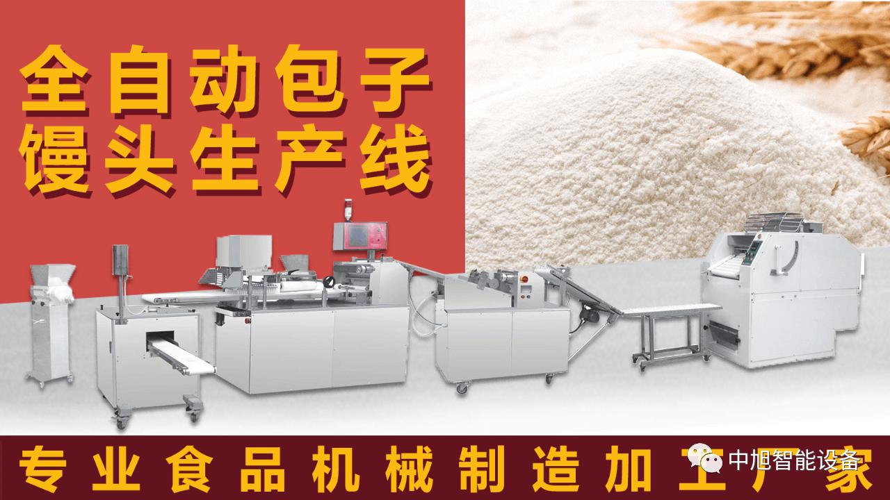 全自动包子机的缺点有哪些？包子机全套设备多少钱一台？