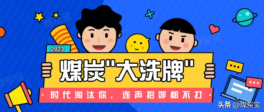 2024煤炭市场面临的情况,2023煤炭市场面临的情况