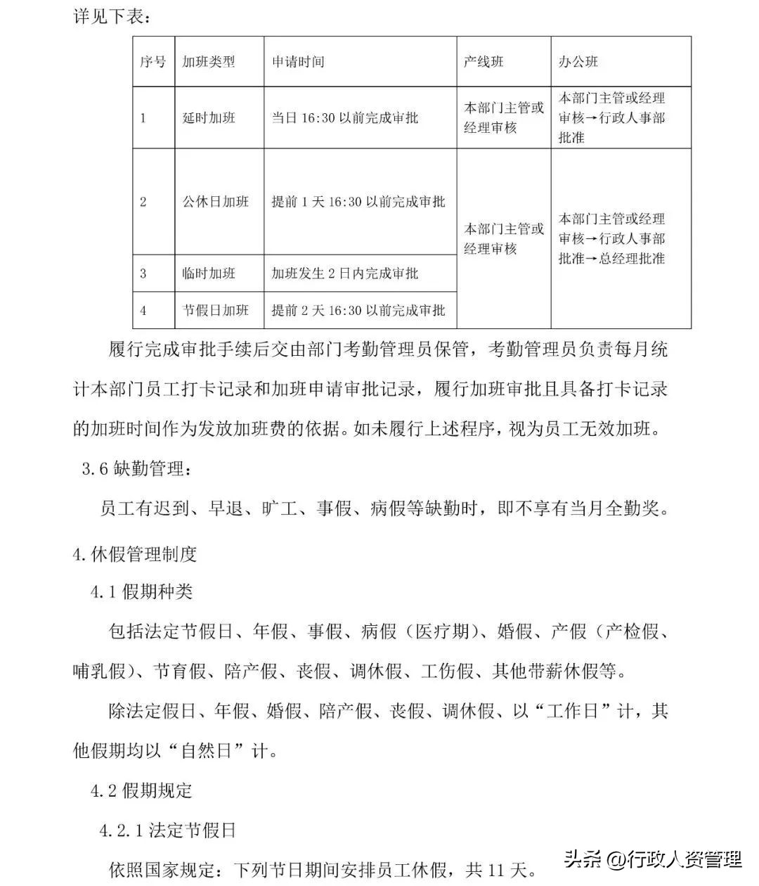 考勤及休假管理ppt,带薪休假考勤表格图片