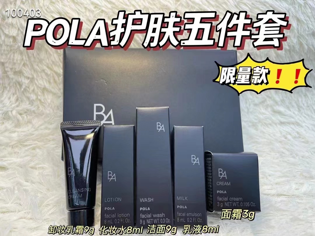 polo旅行装,pola十大必买物品