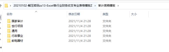 excel全套财务账表,excel全套财务模板