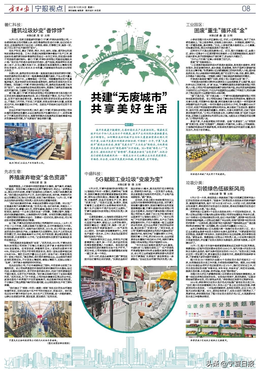 共创无废城市共享绿色生活,建设无废城市共建美好家园