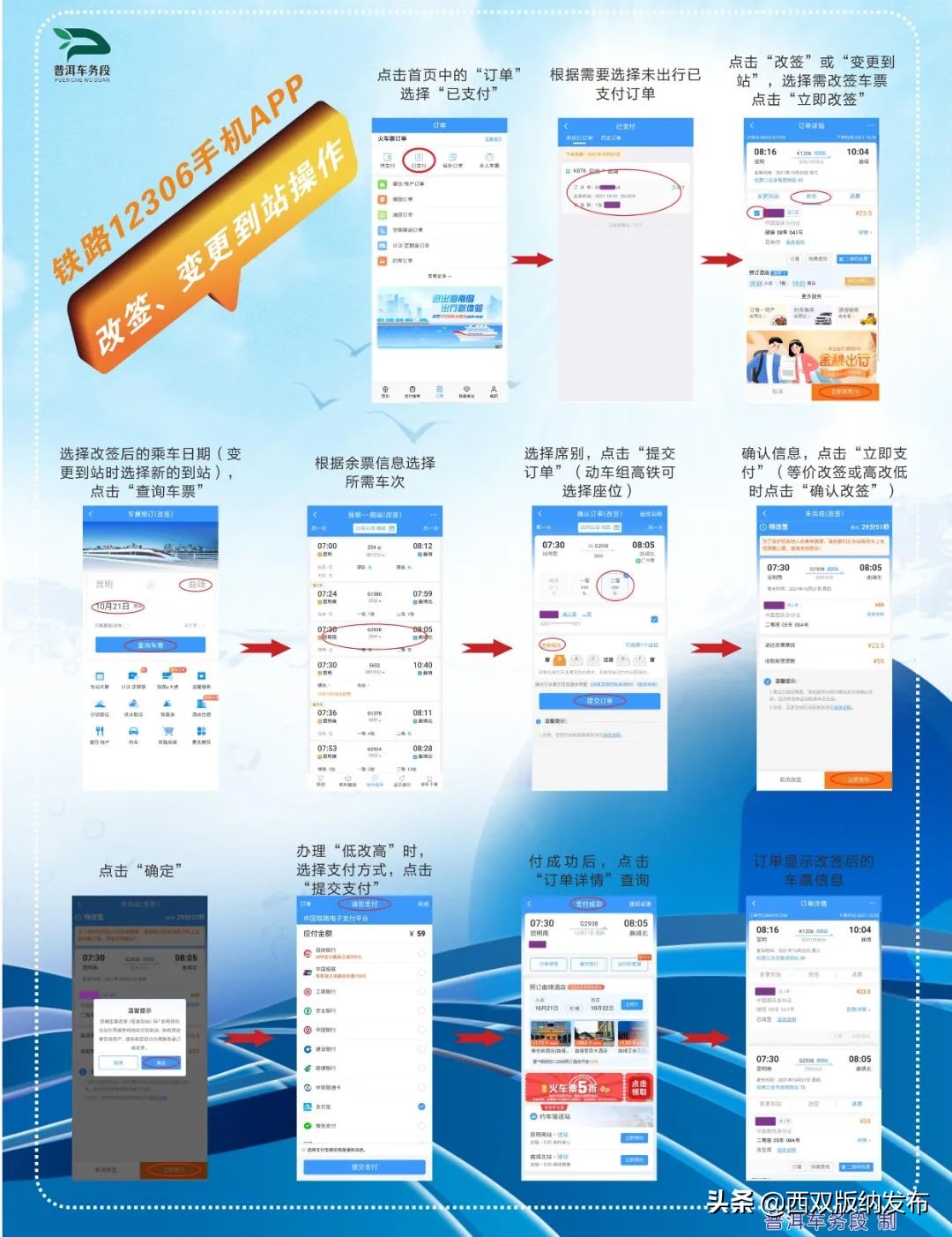 赶紧收藏！铁路购票、退票、改签、订餐、乘车注意事项等都在这里啦！