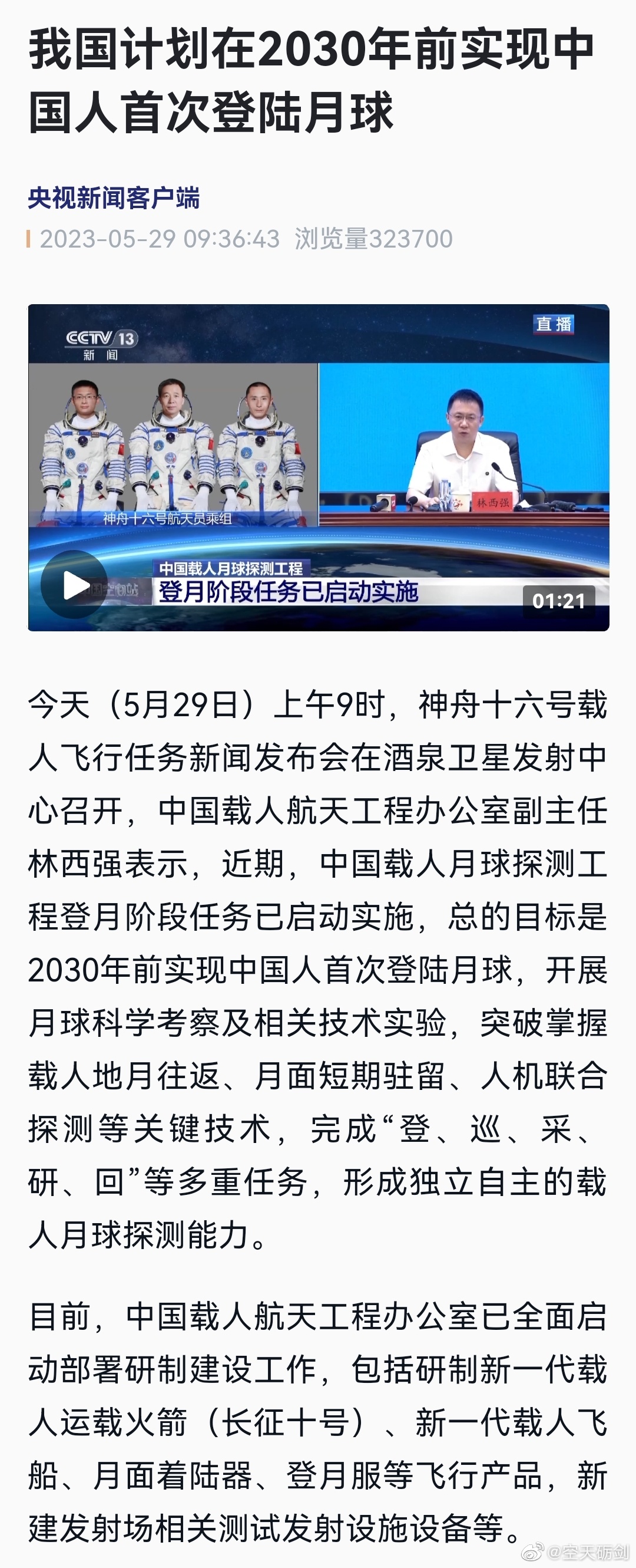 中美太空竞赛开始了么,中美月球太空竞赛