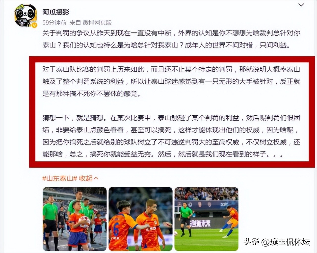 足协对贾德松处罚,贾德松山东泰山绝杀川崎前锋