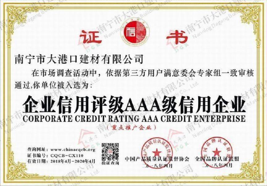 广西南宁江西宜春商会系列报道:南宁市大港口建材有限公司