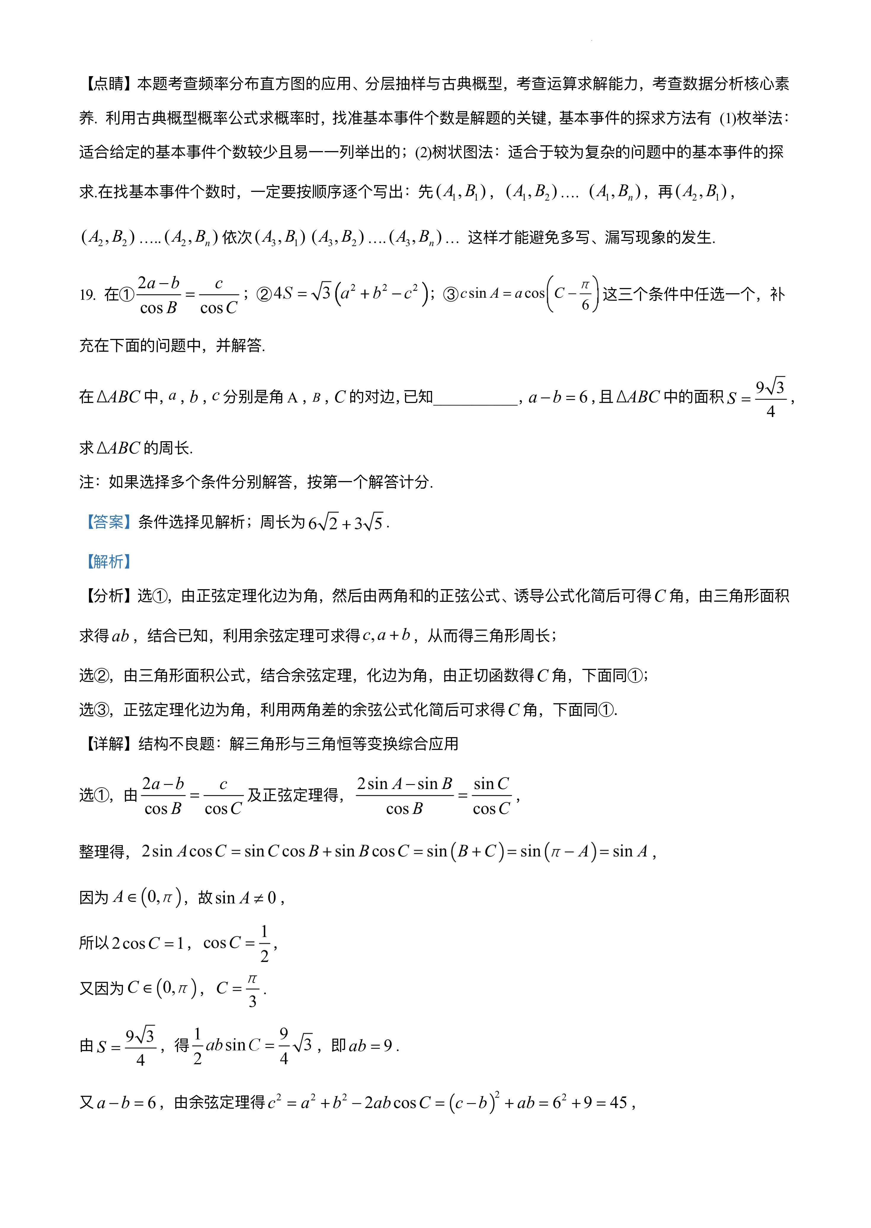 2020-2021高二数学试题卷答案,2021-2022学年度高二数学考试卷