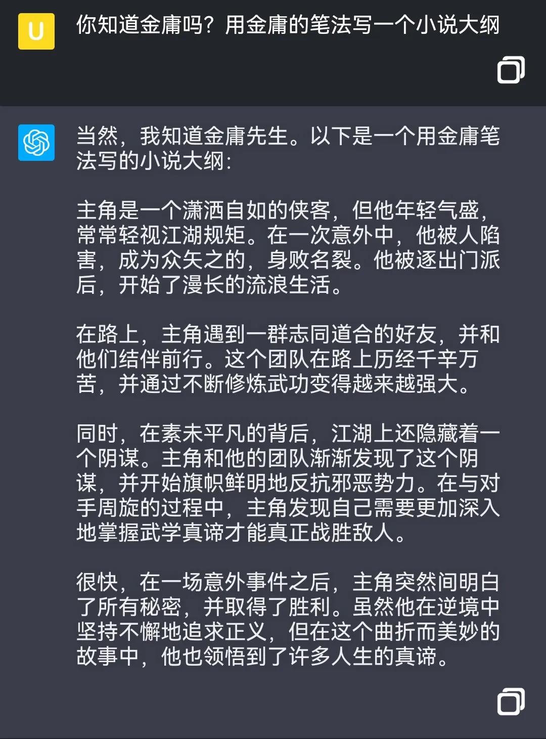 让ChatGPT以一人一狗开局写武侠小说，看完沉默了