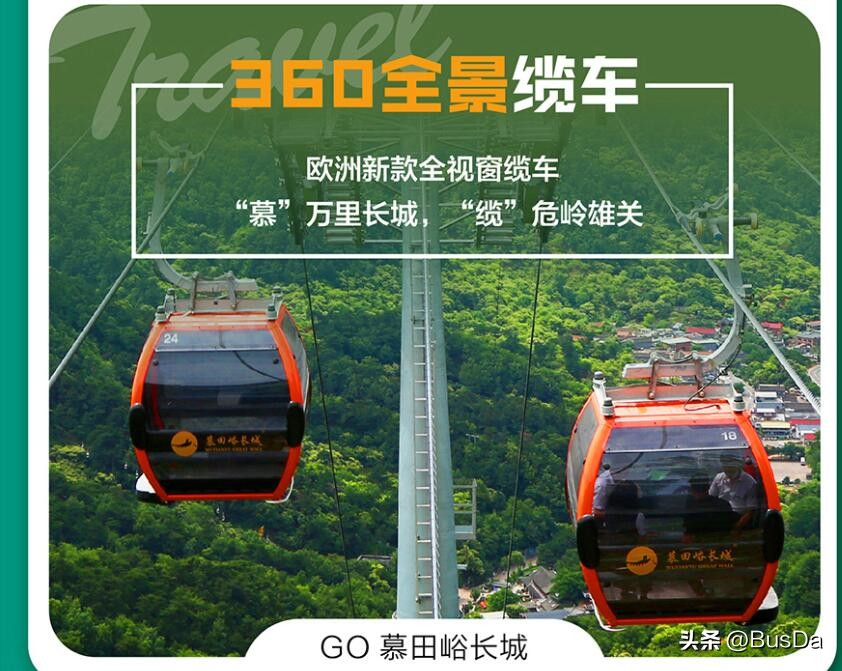 慕田峪旅游索道和缆车有什么区别,慕田峪长城滑道索道缆车怎么选