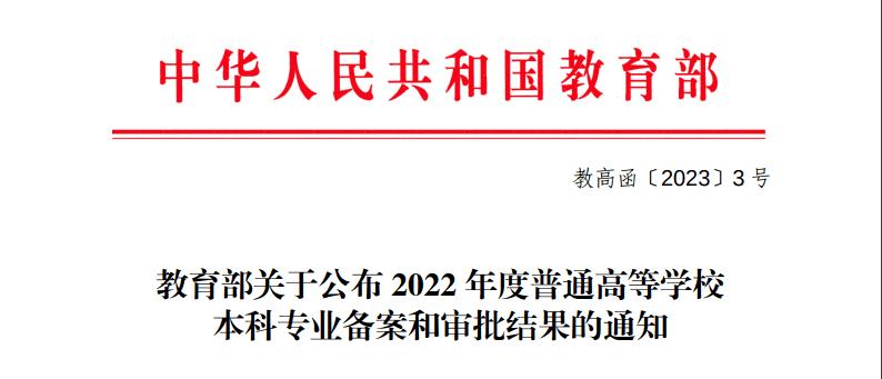 教育部2022高考新增专业,教育部公布音乐类72个专业