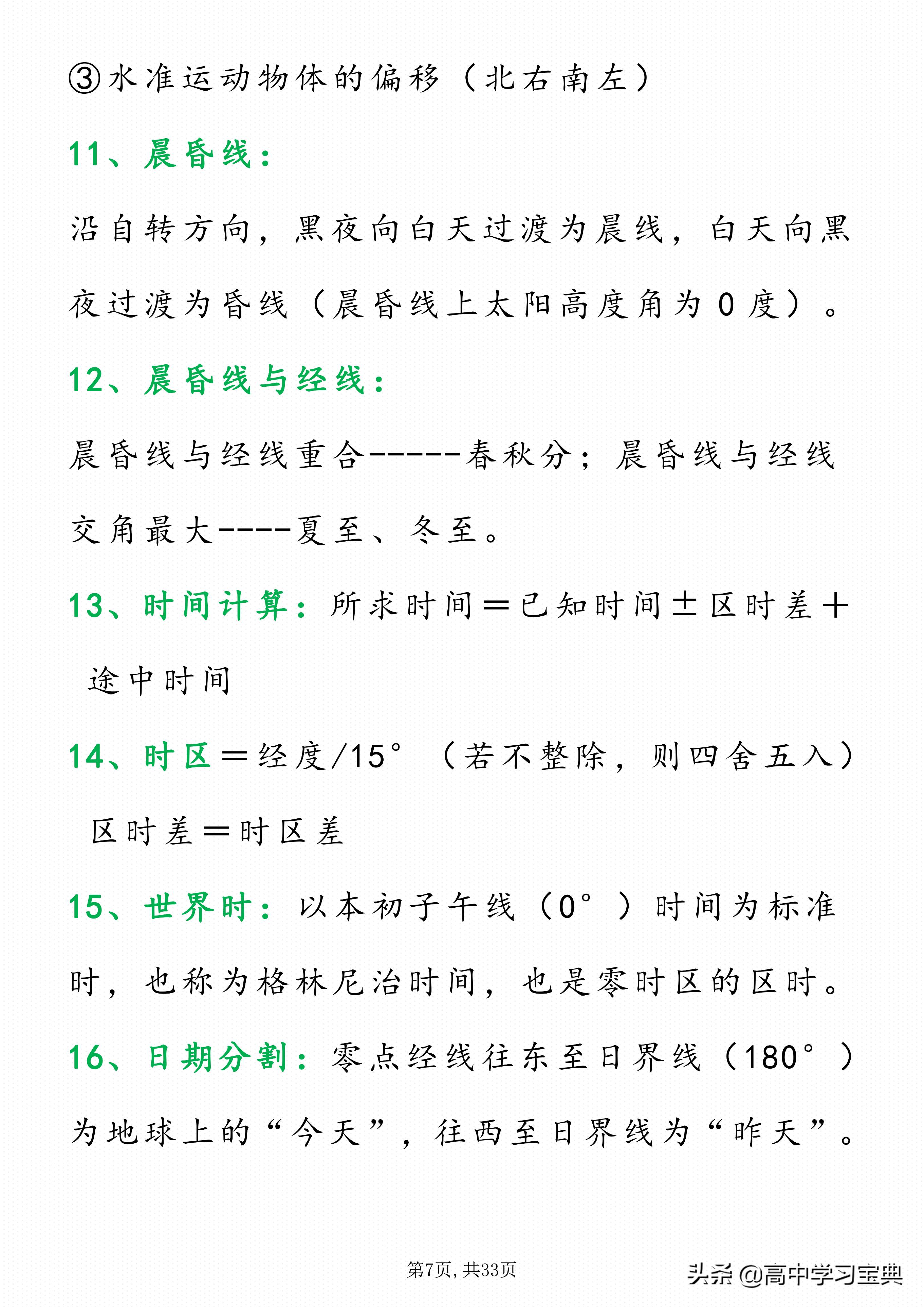 高中地理必背100个高频考点,高中地理必背知识点大全总结图解