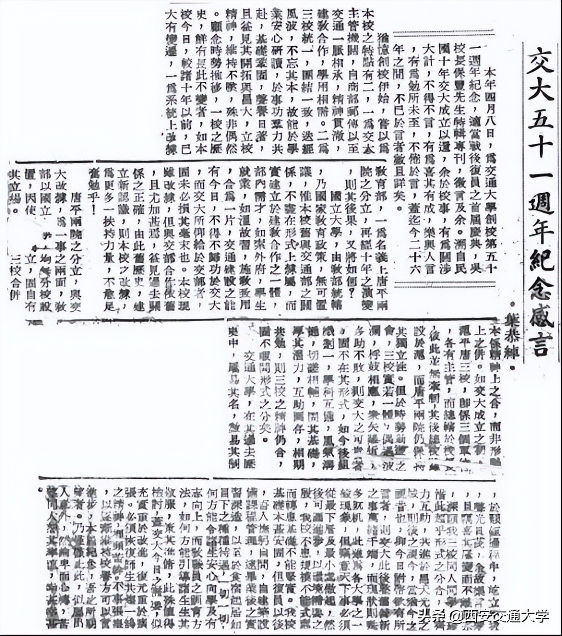 交通大学历史上的校庆日（第一辑1896年-1957年）