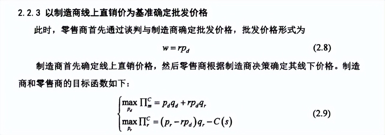知识打卡77：博士论文《多渠道供应链定价及协调策略研究》第二章