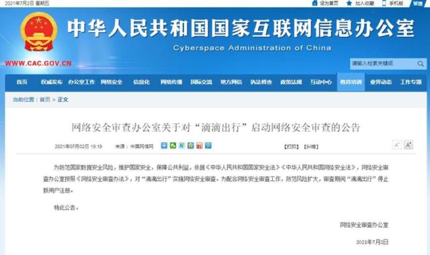 滴滴最可怕的一个细节,滴滴暂停7天