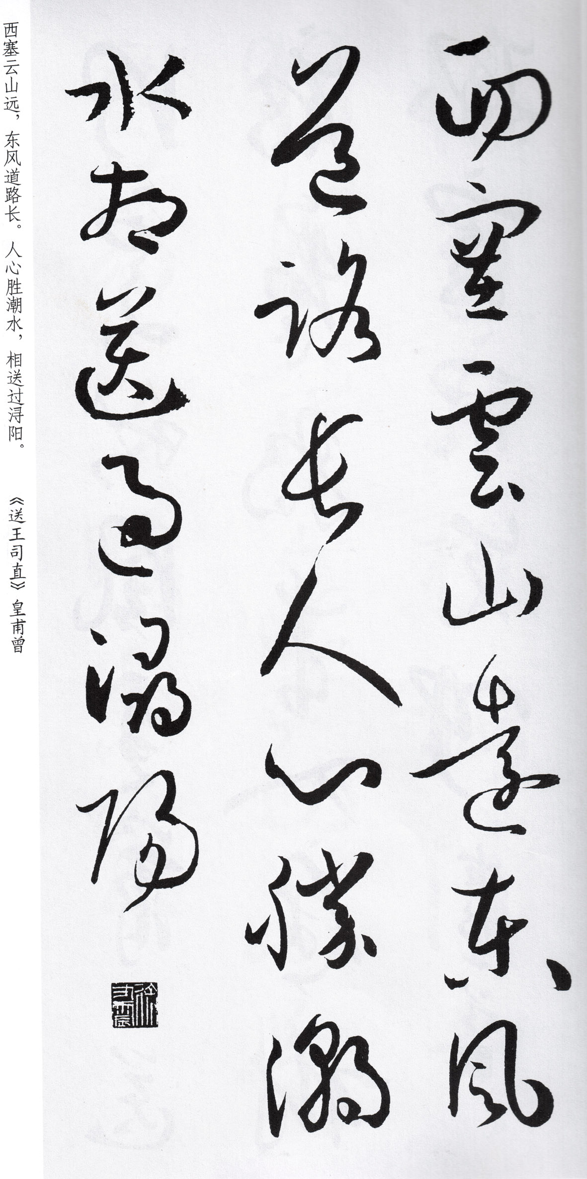 孙过庭书谱集字千字文高清欣赏,名家写孙过庭书谱集字四言绝句