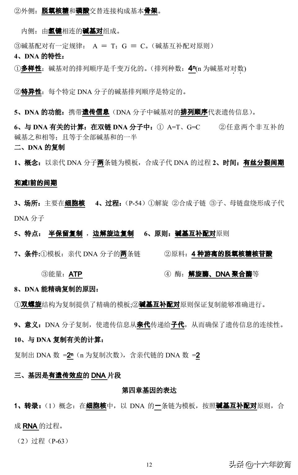 高一期末生物复习必备知识点,高考生物常考点总结