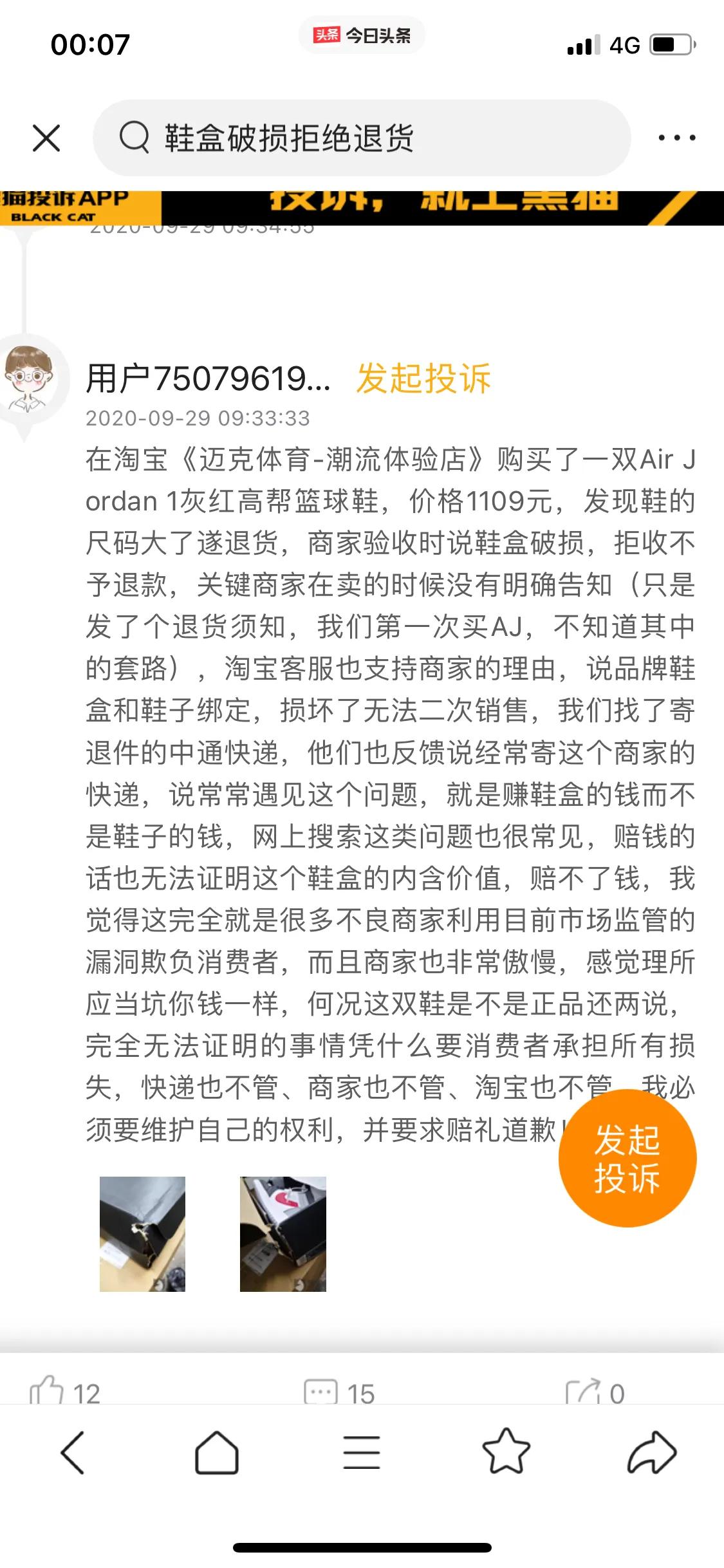 淘宝退鞋盒子损坏被卖家拒收,淘宝鞋盒破损算质量问题吗