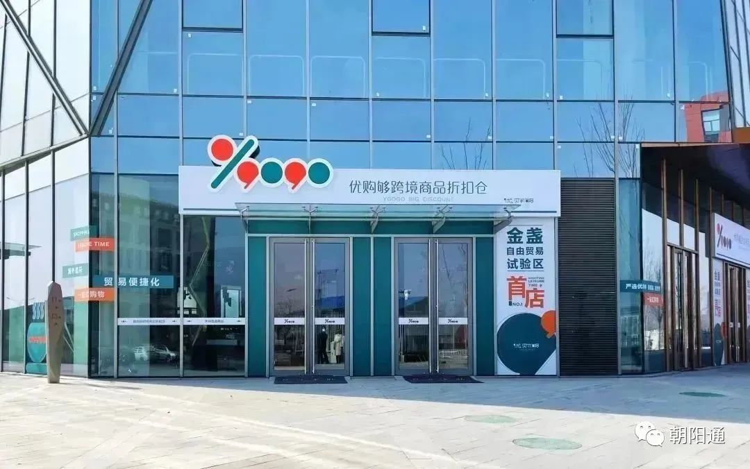 朝阳海外折扣店是正品吗,朝阳进口超市折扣仓