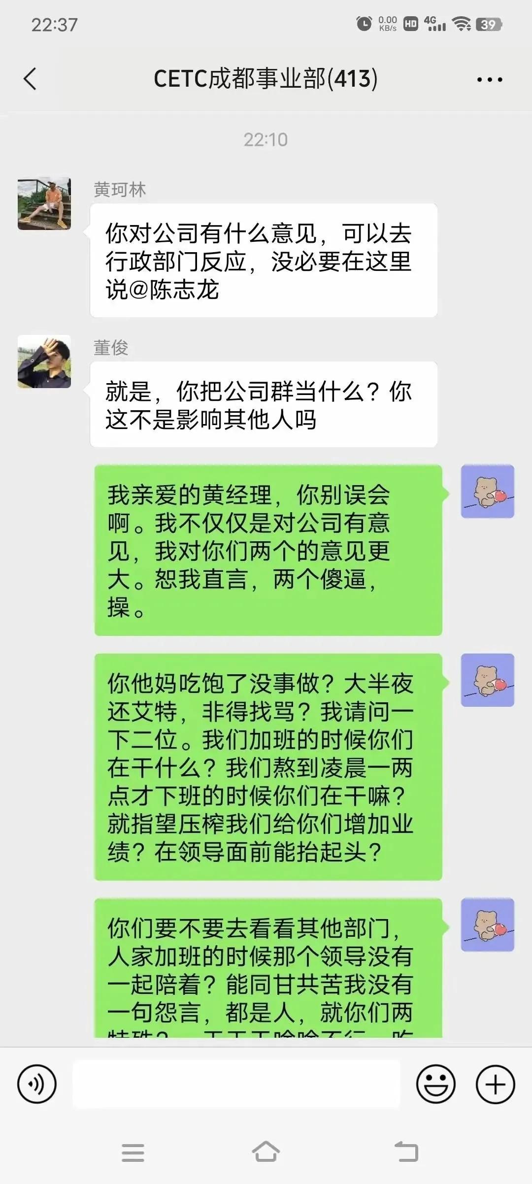 陈志龙怒骂董领导和黄经理完整版，黄经理真是两面人，陈志龙请辞