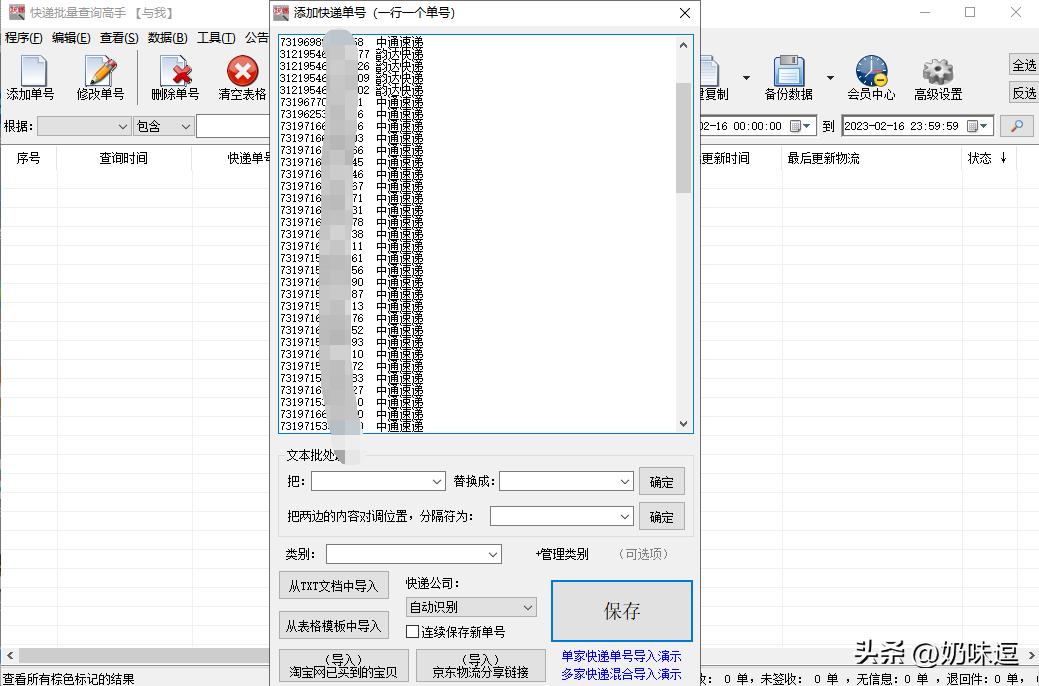 快递单号查询自动识别app,教你一键自动查询快递的方法