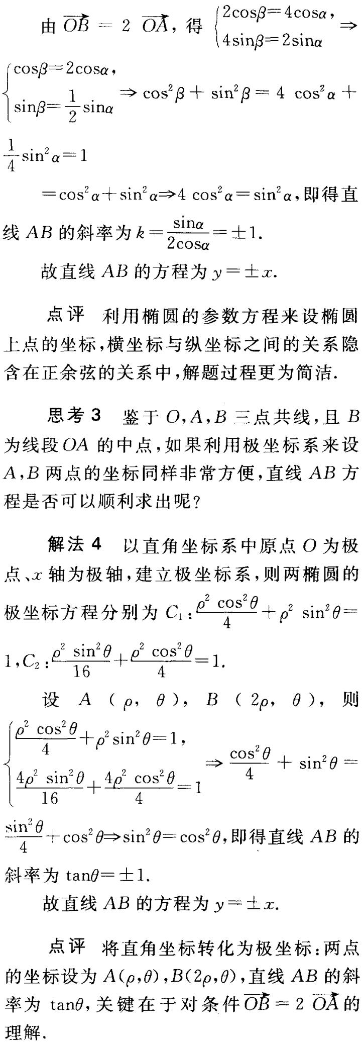 谁说华山一条道，角度不同道不同——一道高考试题的解法分析