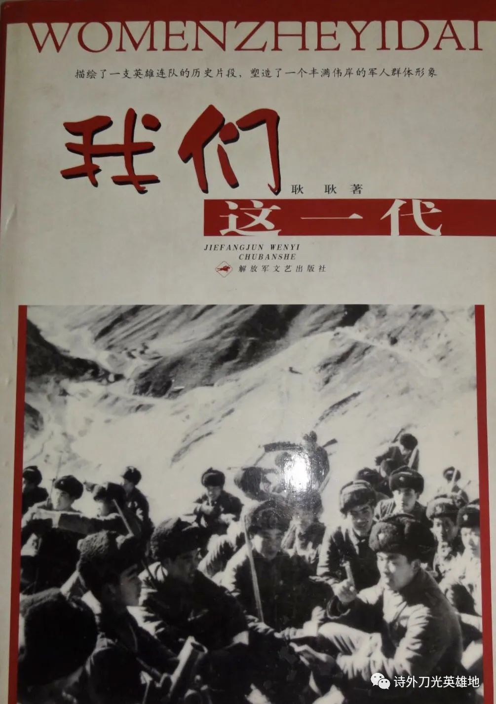 解放军十大王牌军,十大王牌军志愿军